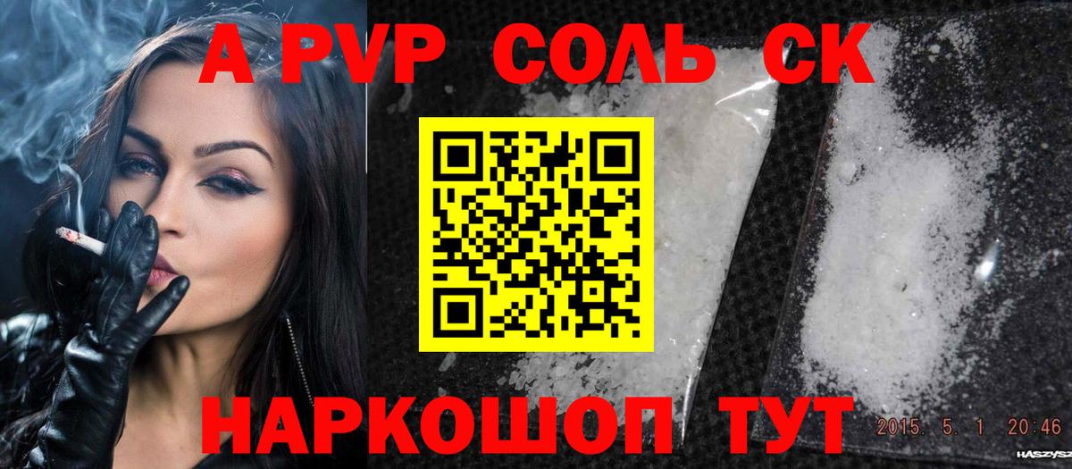 Alpha PVP Соль Барабинск