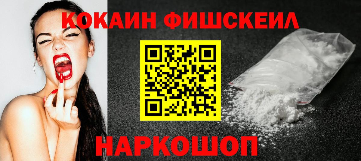 Барабинск  COCAIN  Вход с VPN  COCAIN Fish Scale  Кокаин VHQ 