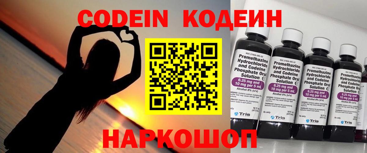 Барабинск  Кодеин Purple Drank  Вход с VPN 