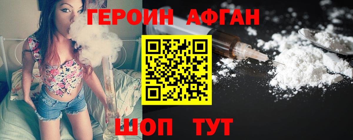 Героин афганец  ГЕРОИН  Барабинск  Вход с VPN 