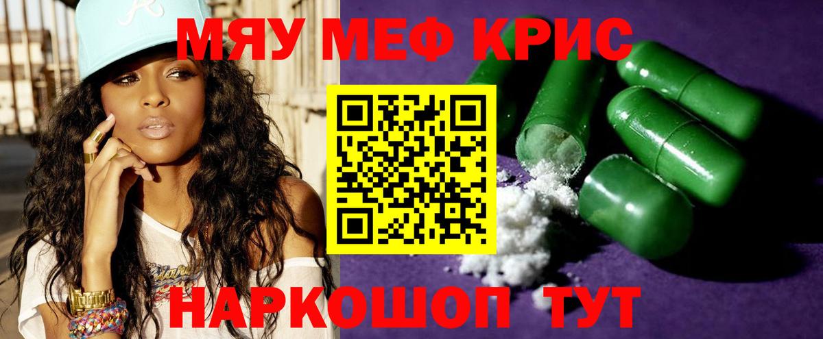 МЕФ кристаллы Барабинск