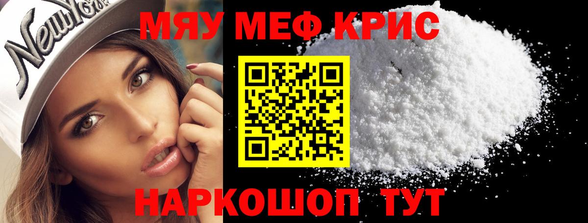 МЯУ-МЯУ VHQ  МЯУ-МЯУ  Вход с VPN  Барабинск  МЯУ-МЯУ  МЕФ mephedrone 