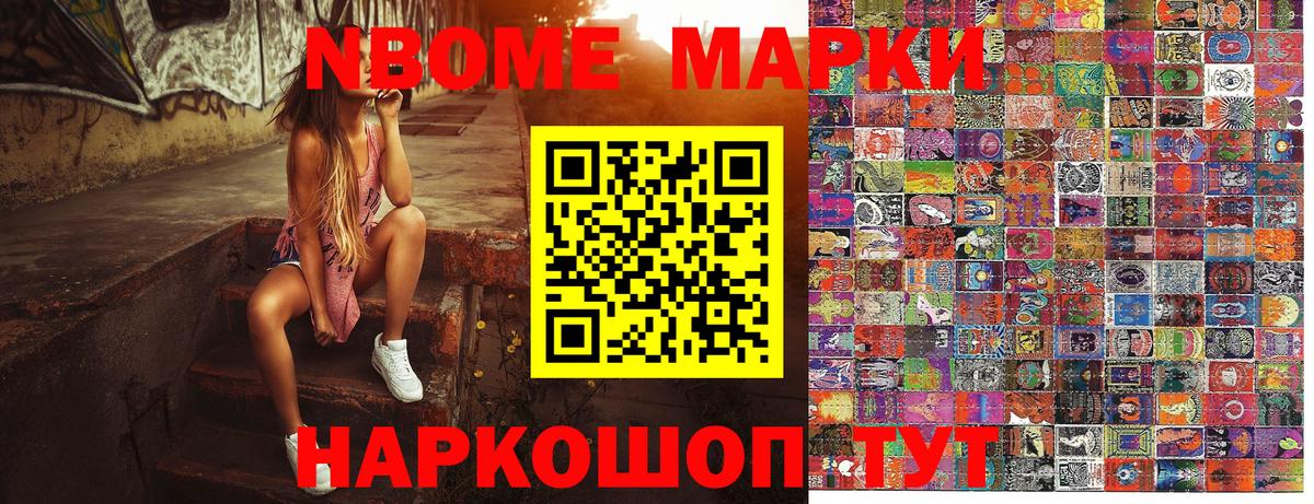Марки NBOMe 1,8мг Барабинск